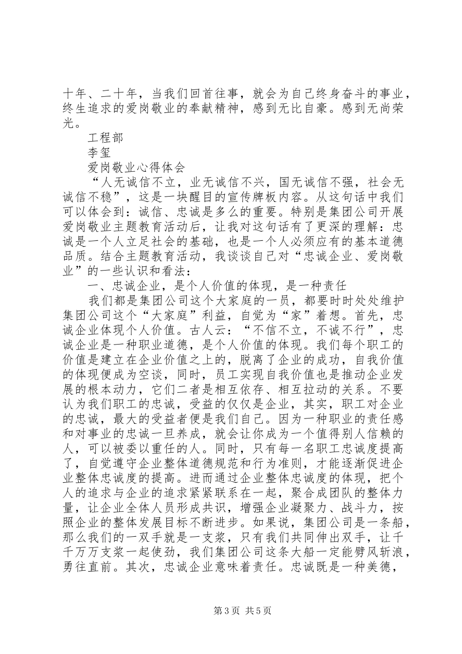 爱岗敬业心得体会._2_第3页