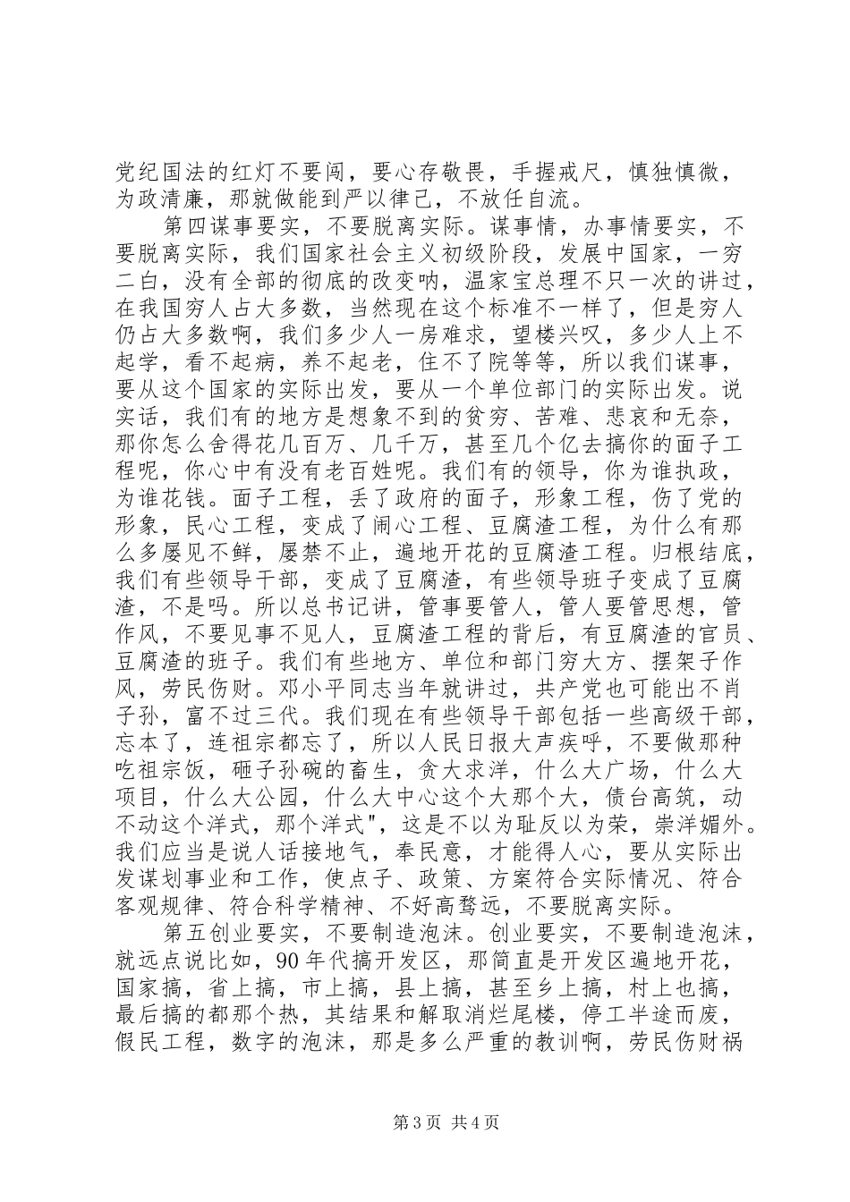 “三严三实”体会文章(7篇)_第3页
