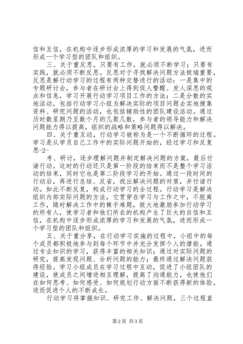 关于学习行动学习法的心得体会_第2页