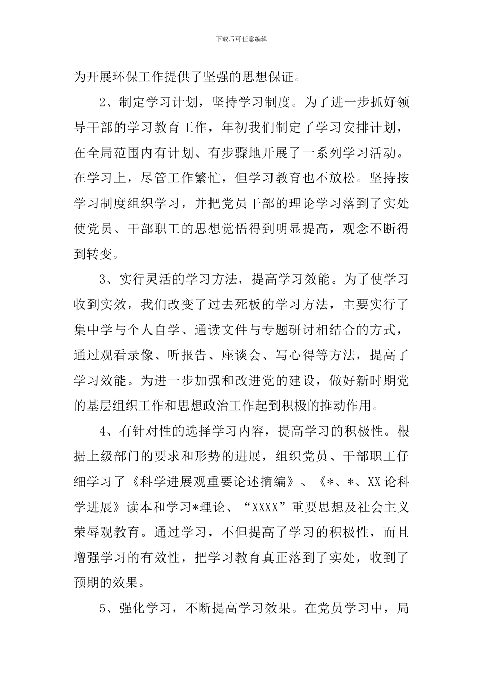 环保局党建年终工作总结三篇_第2页