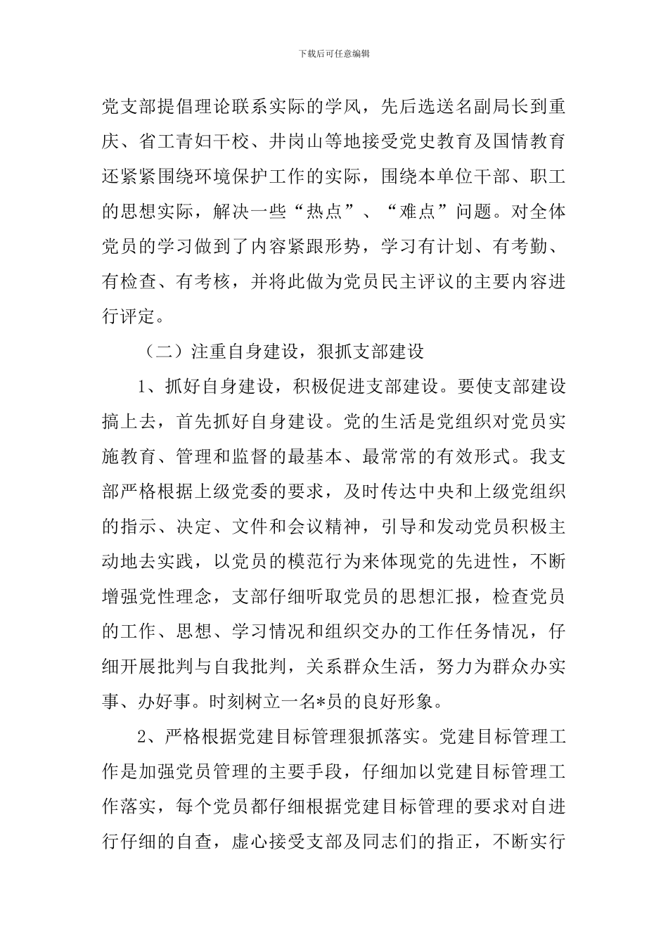 环保局党建年终工作总结三篇_第3页