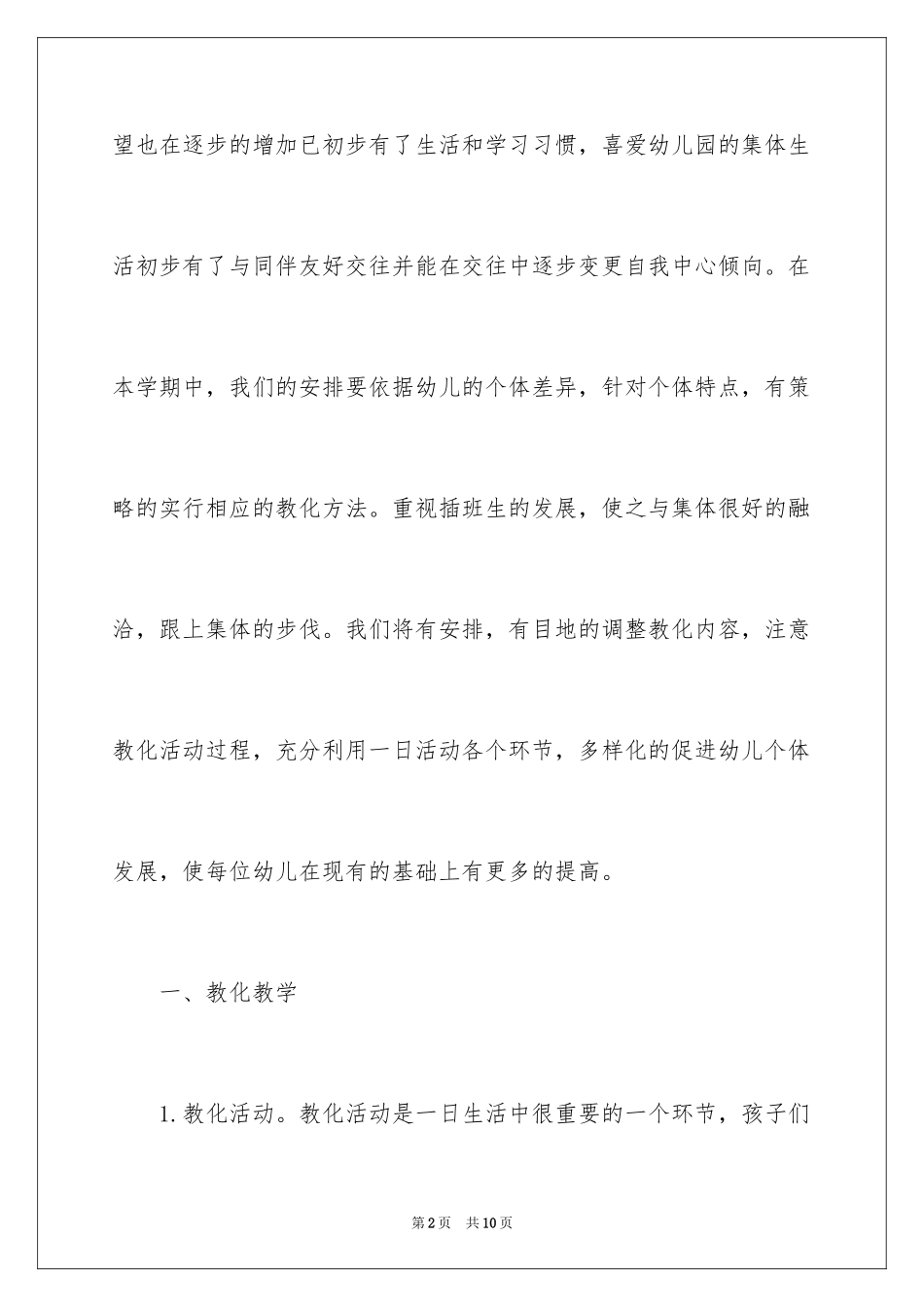 2024大二班上学期学期总结_第2页