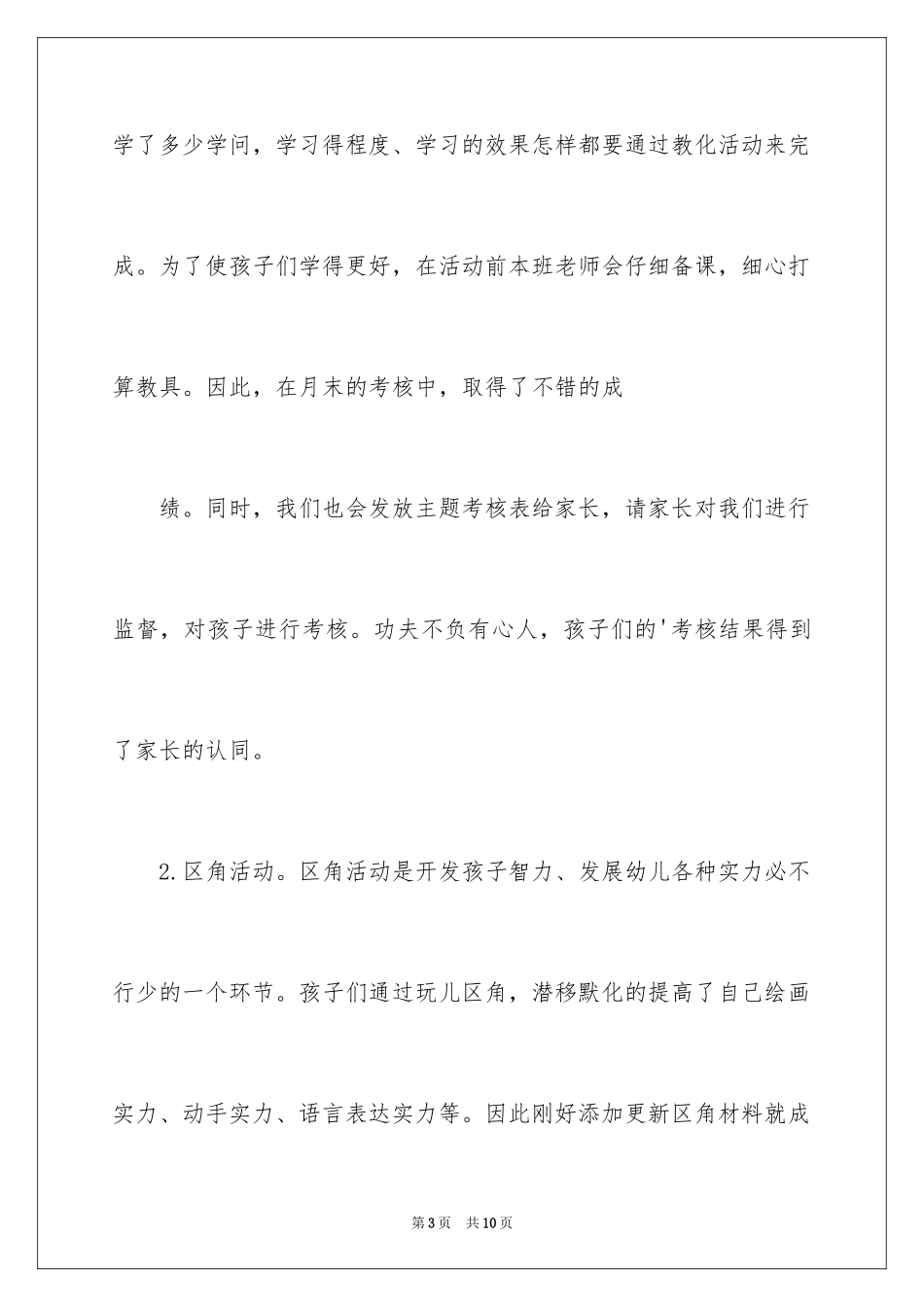 2024大二班上学期学期总结_第3页