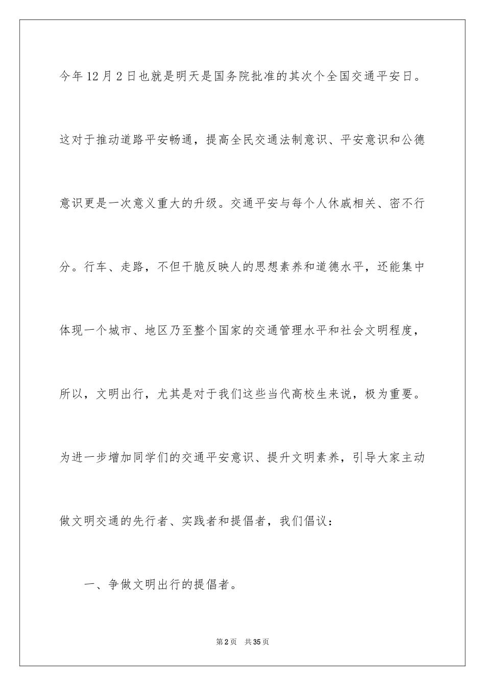 2024学生文明出行倡议书_1_第2页
