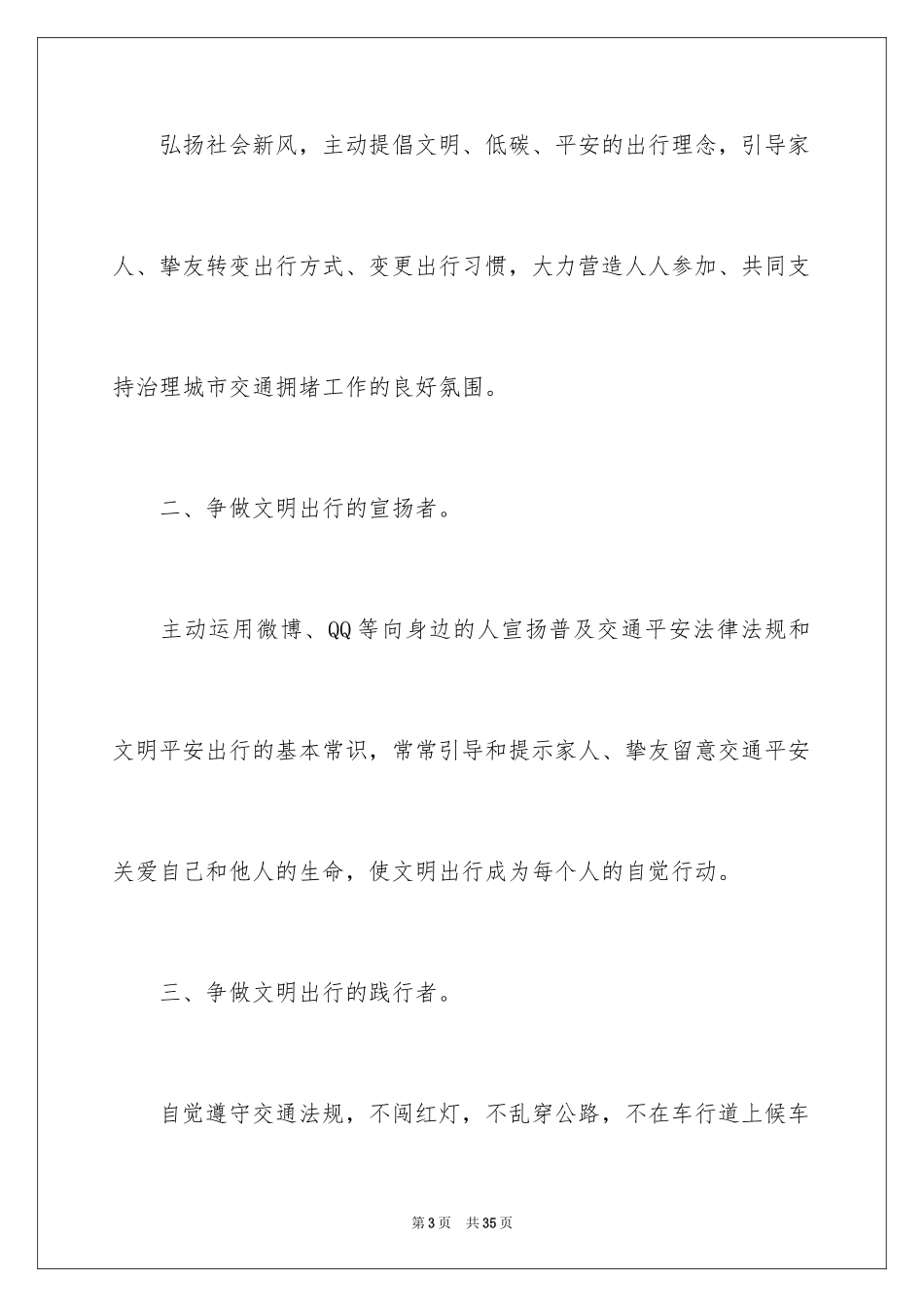 2024学生文明出行倡议书_1_第3页