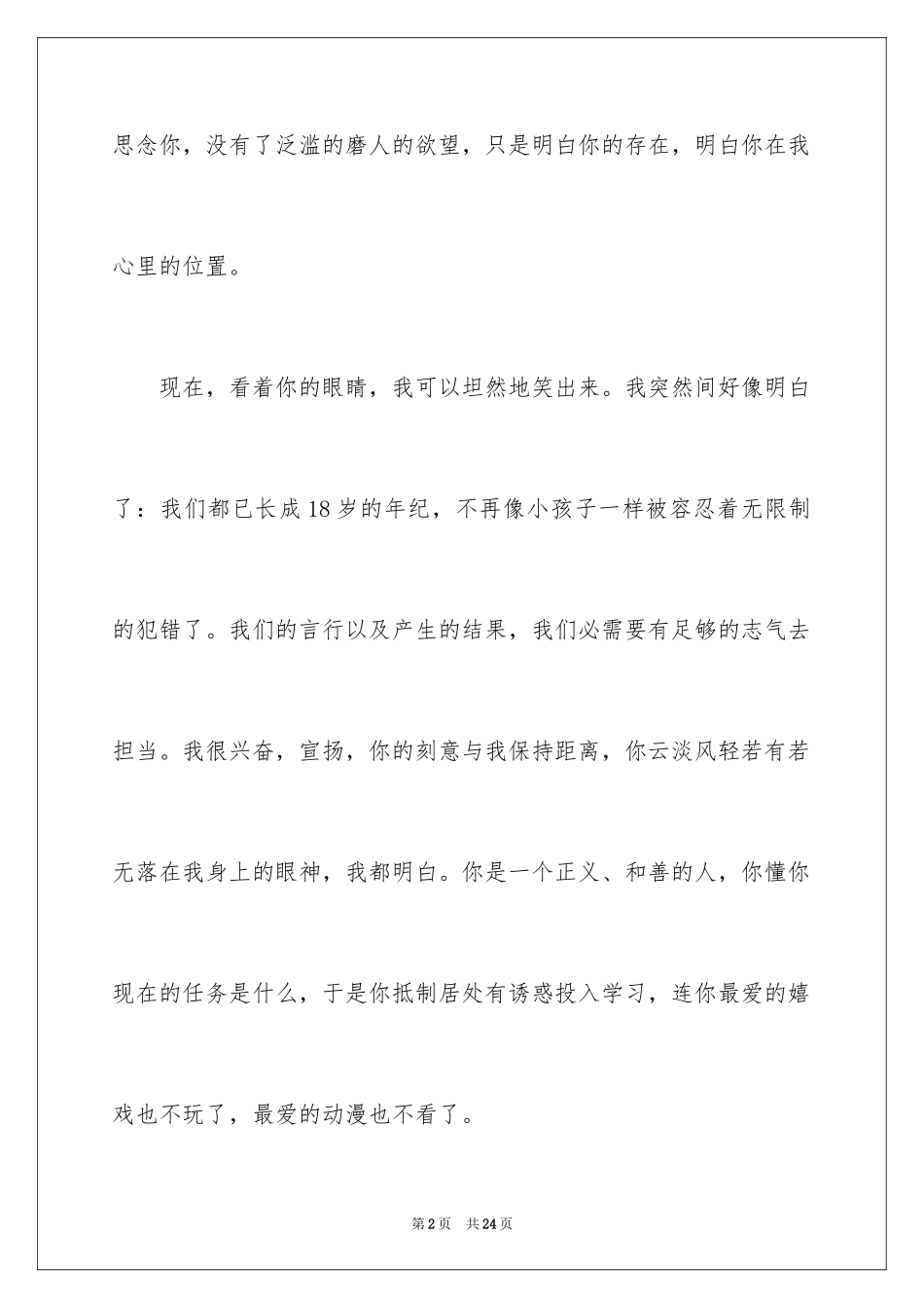 2024叙事作文400字_33_第2页