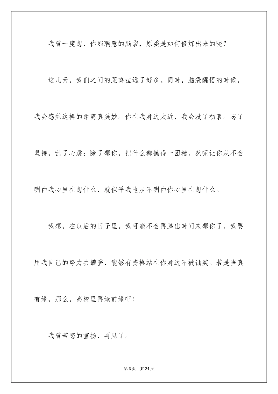 2024叙事作文400字_33_第3页