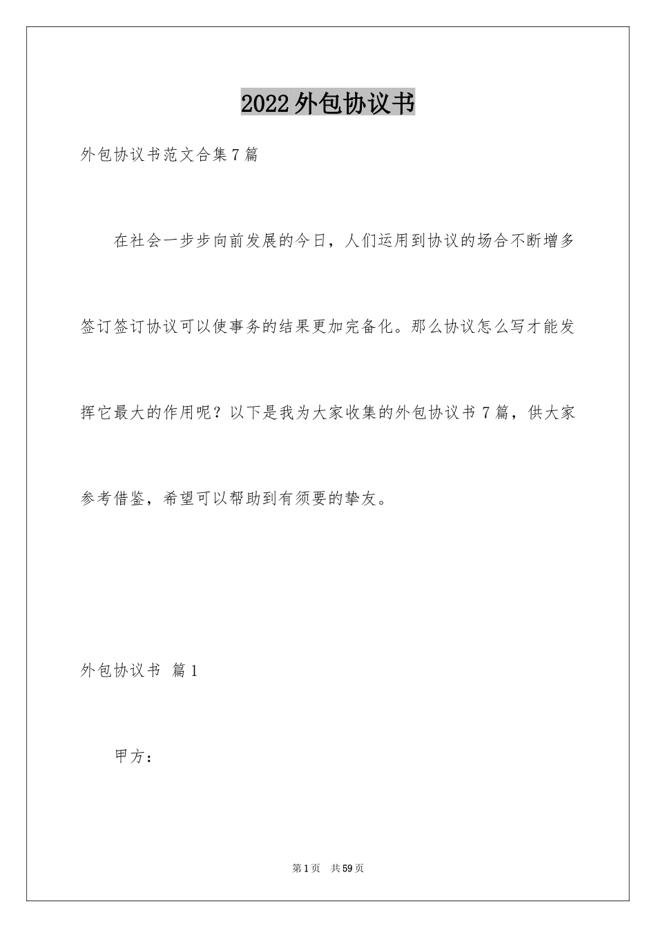 2024外包协议书_7_第1页