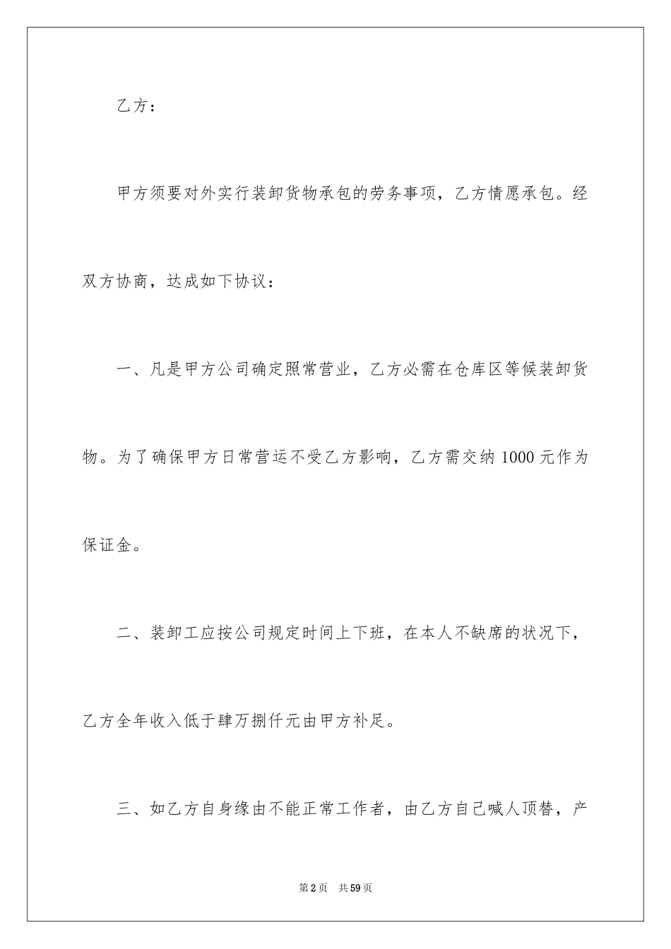 2024外包协议书_7_第2页