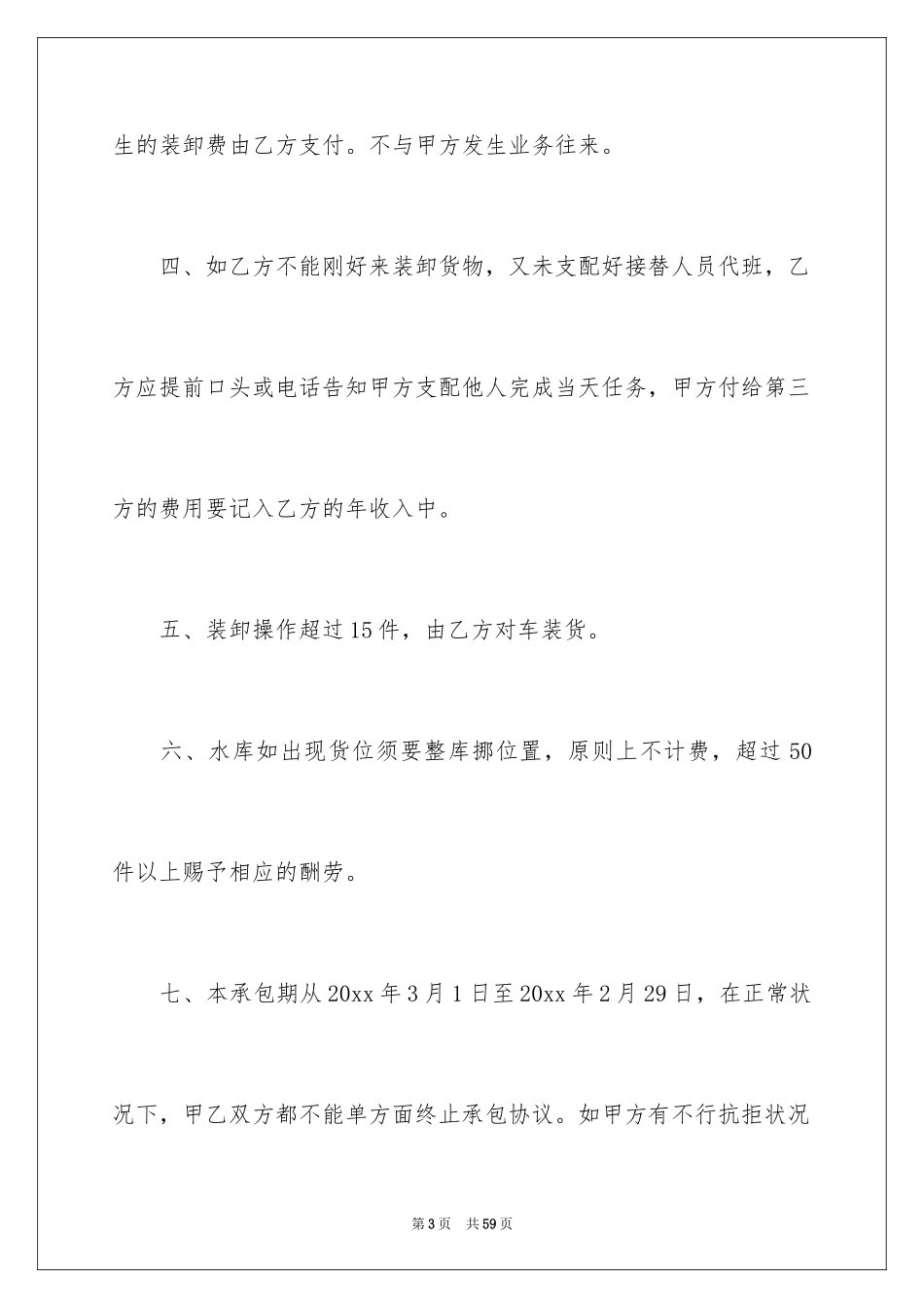 2024外包协议书_7_第3页