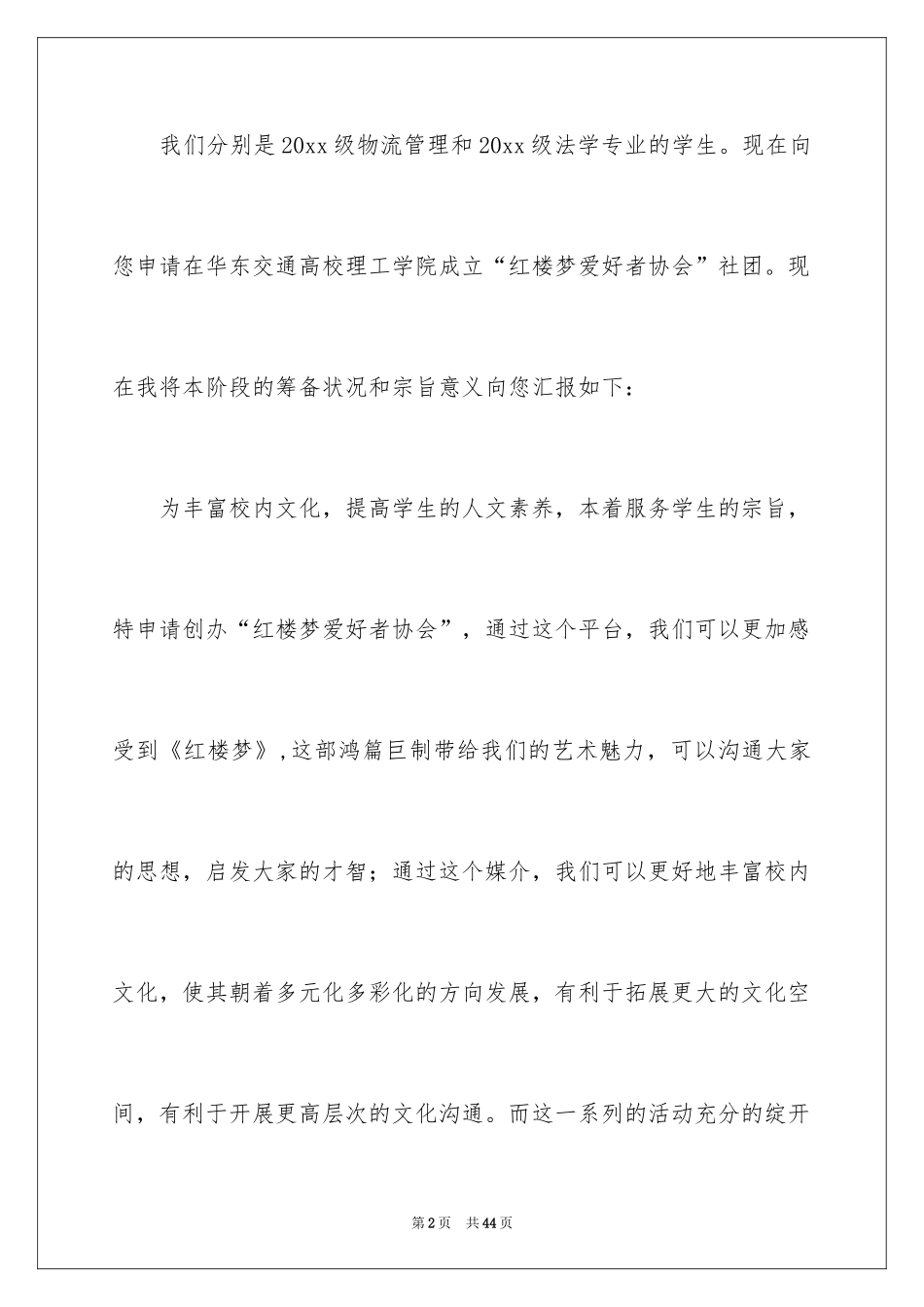 2024协会申请书_59_第2页