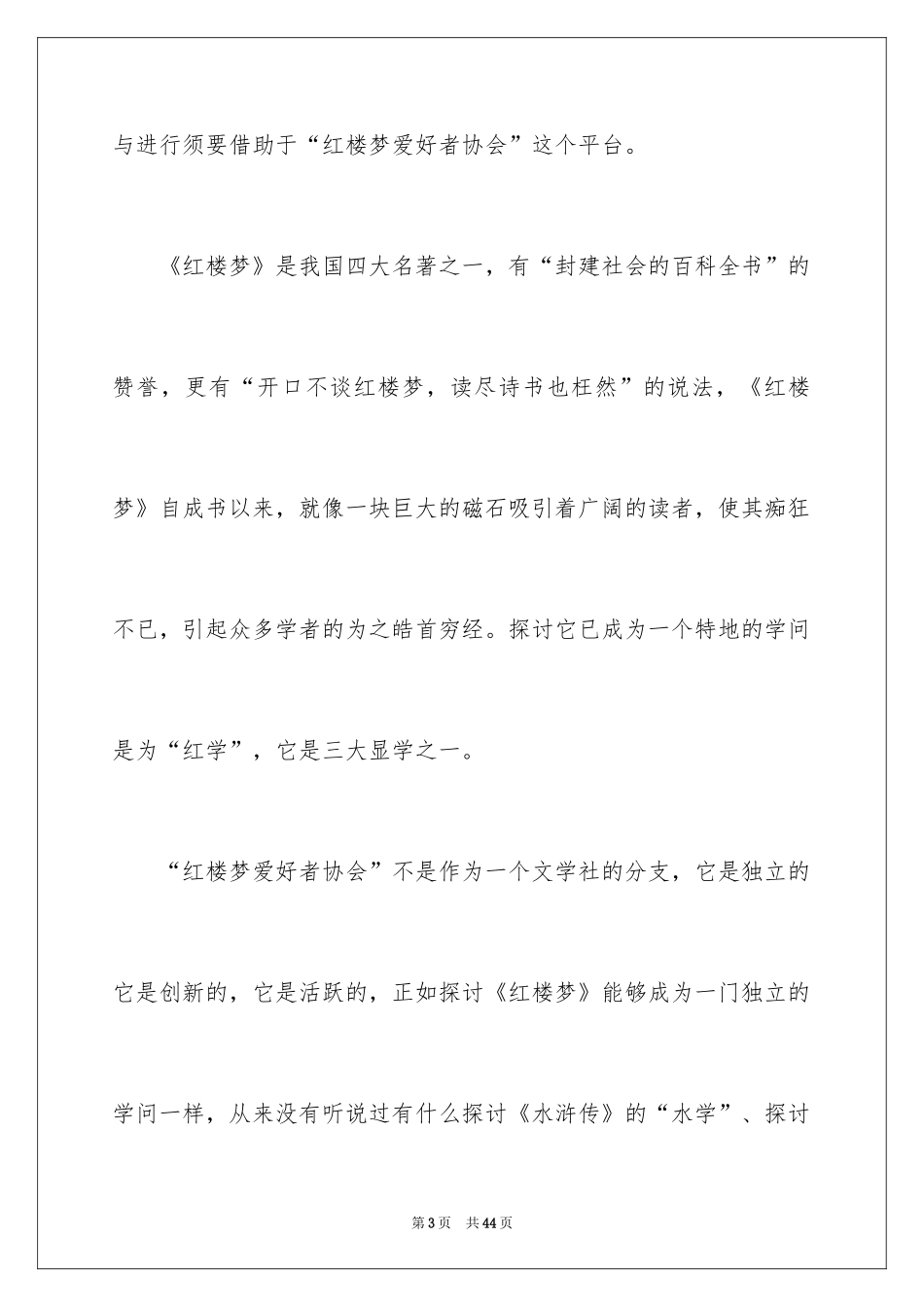 2024协会申请书_59_第3页