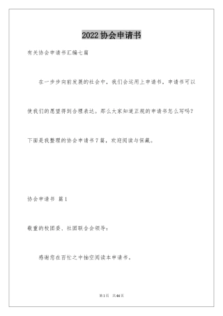 2024协会申请书_59