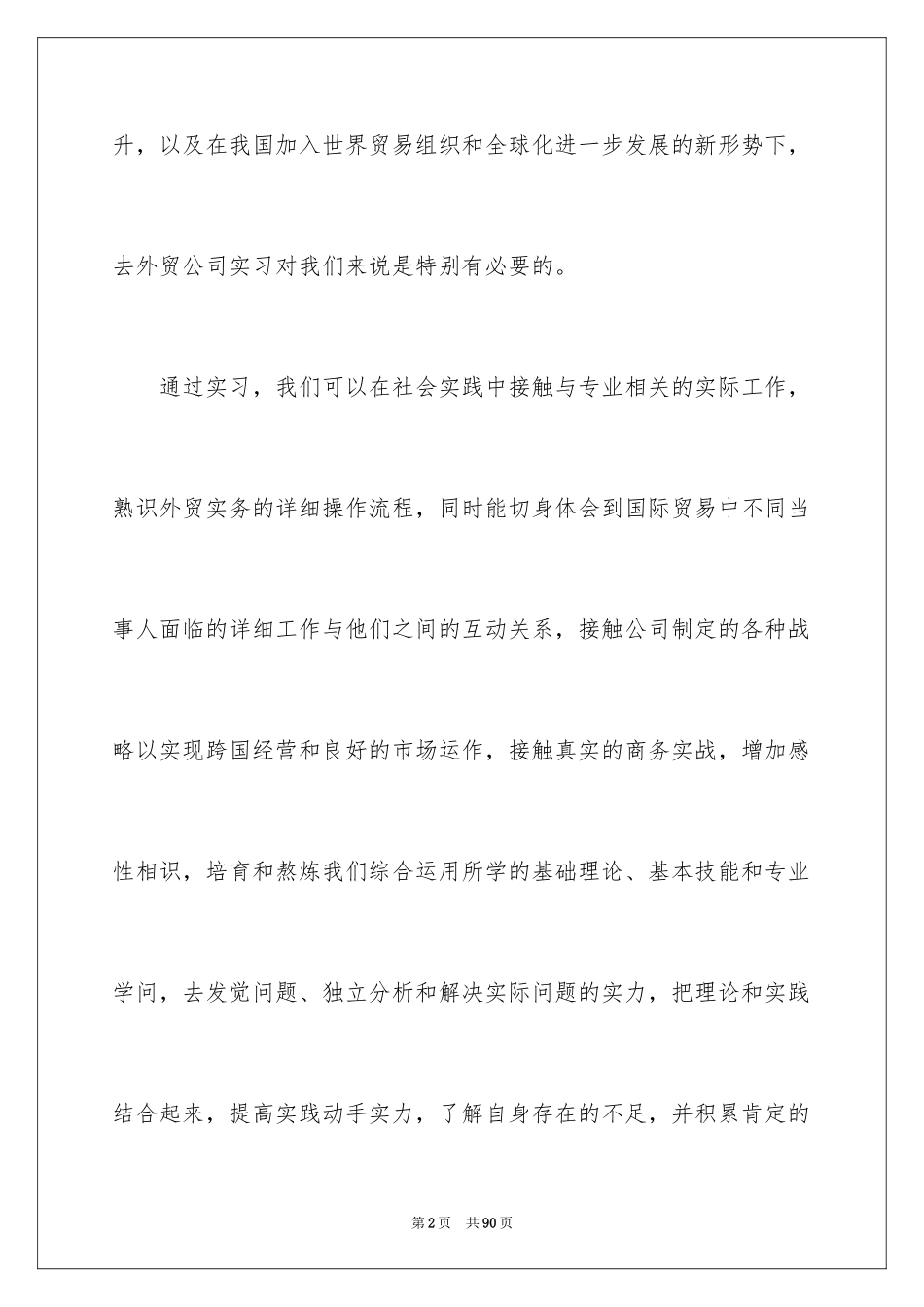 2024国贸毕业实习报告_4_第2页