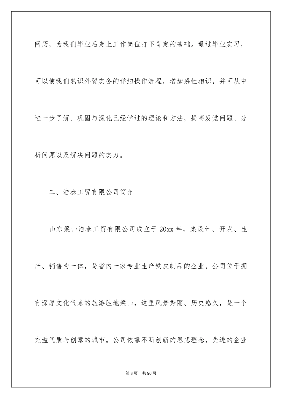 2024国贸毕业实习报告_4_第3页