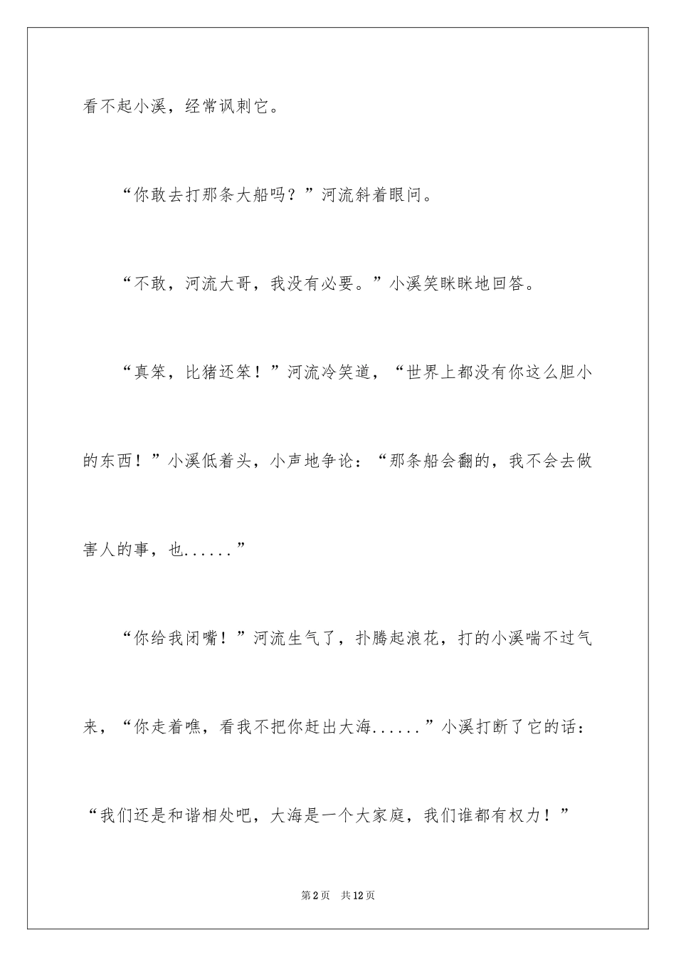2024大海作文500字_第2页