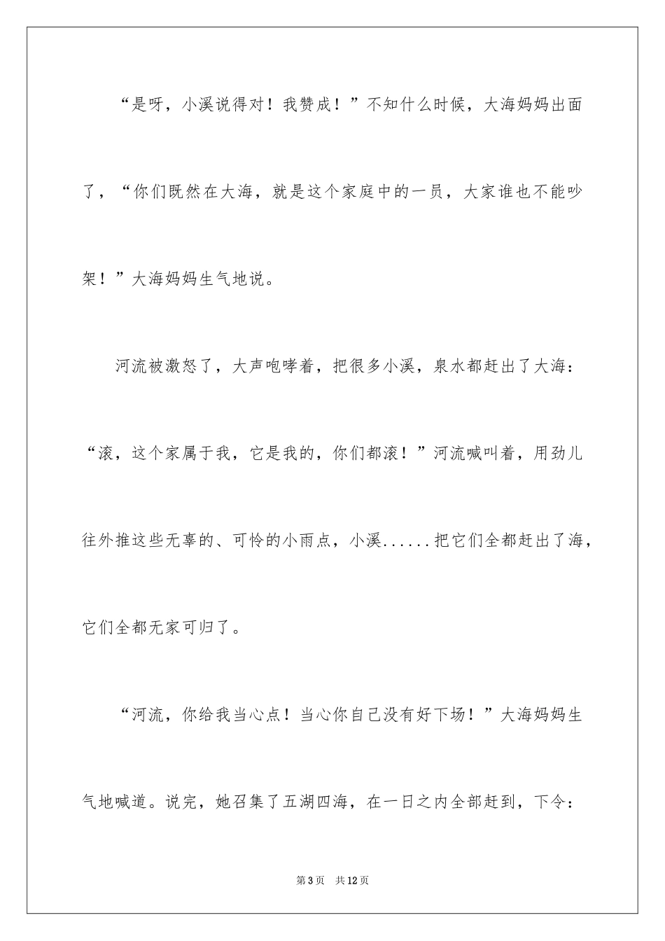2024大海作文500字_第3页