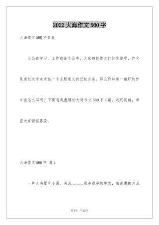 2024大海作文500字
