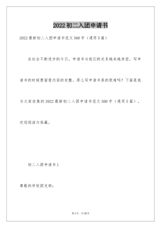 2024初二入团申请书_63