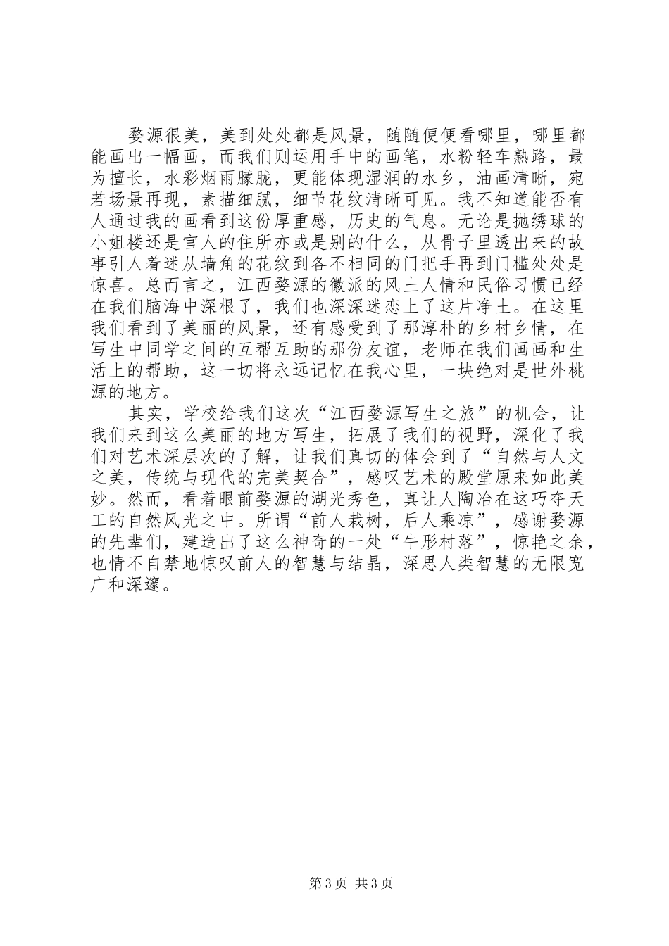 写生心得五篇范文_第3页