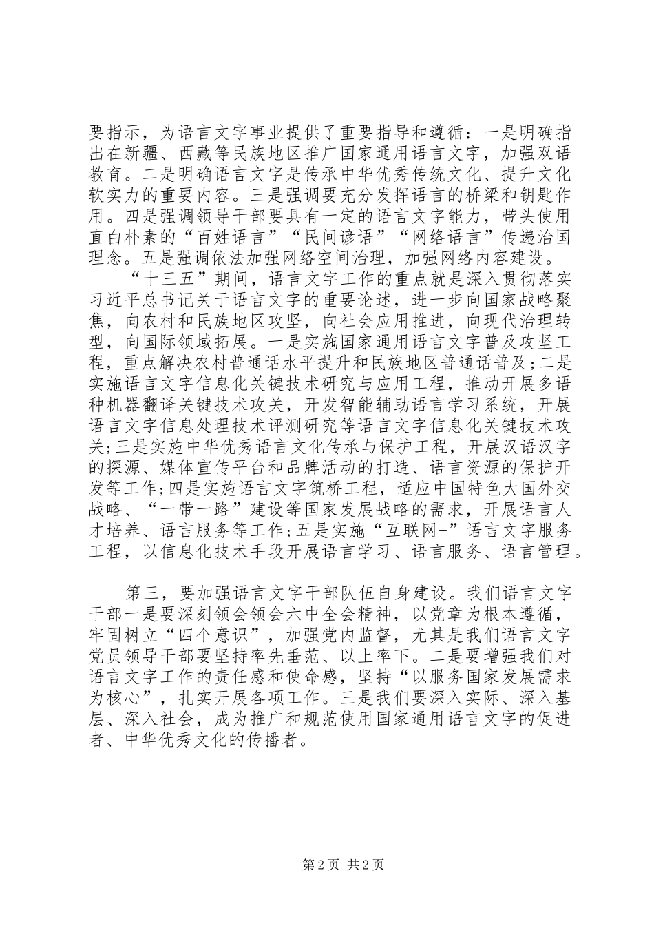 维护核心见诸行动心得感想_第2页