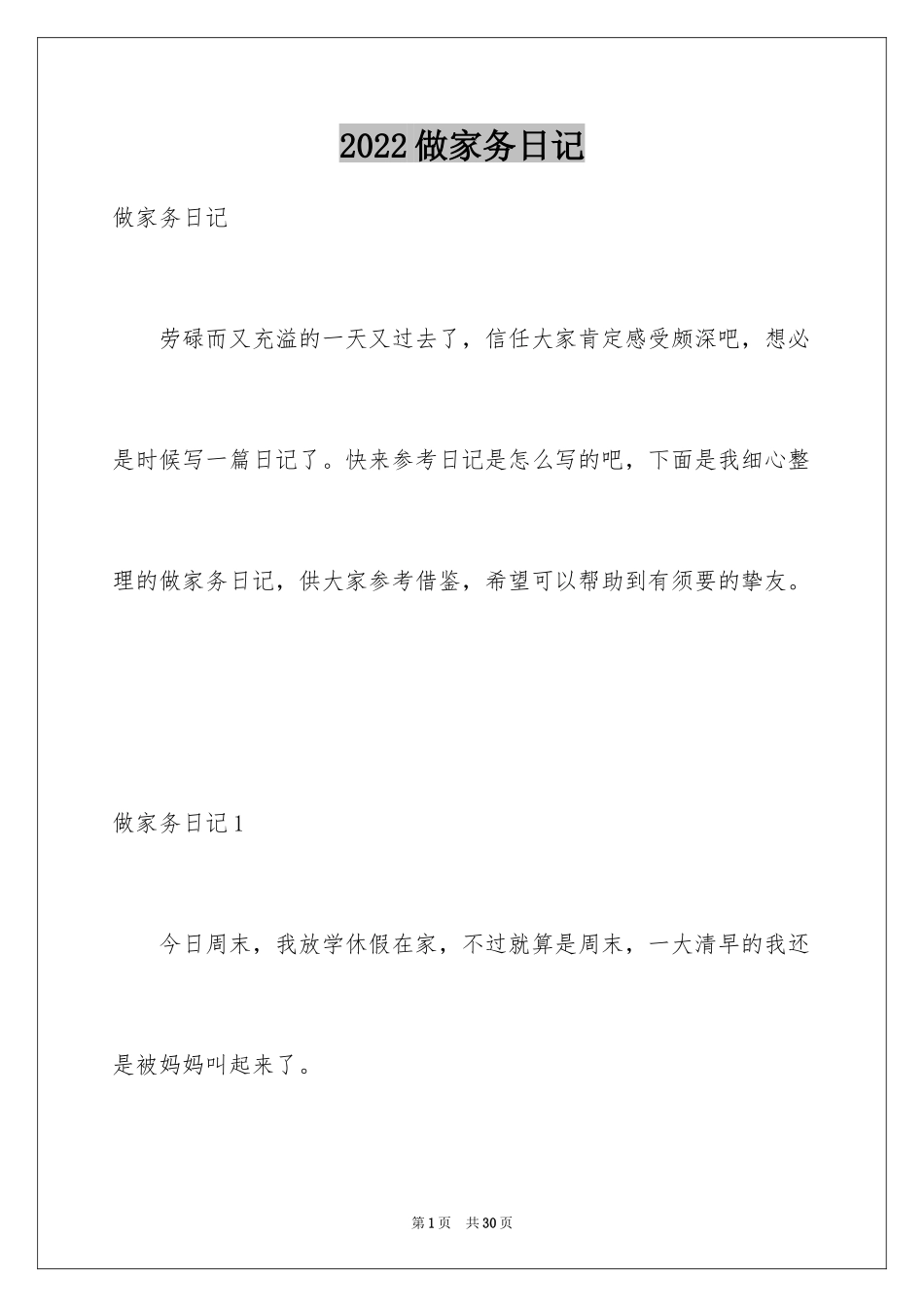 2024做家务日记_9_第1页