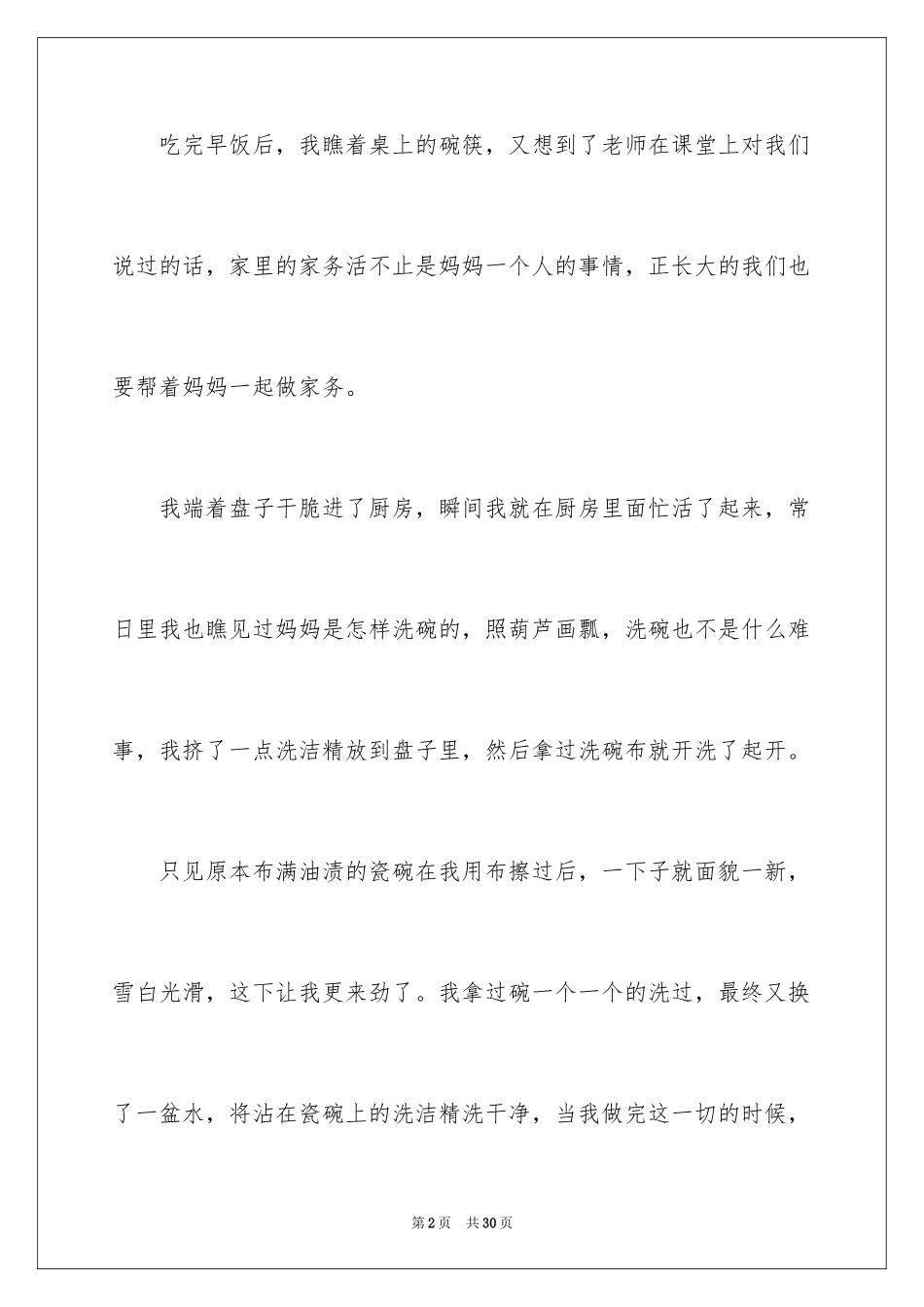 2024做家务日记_9_第2页