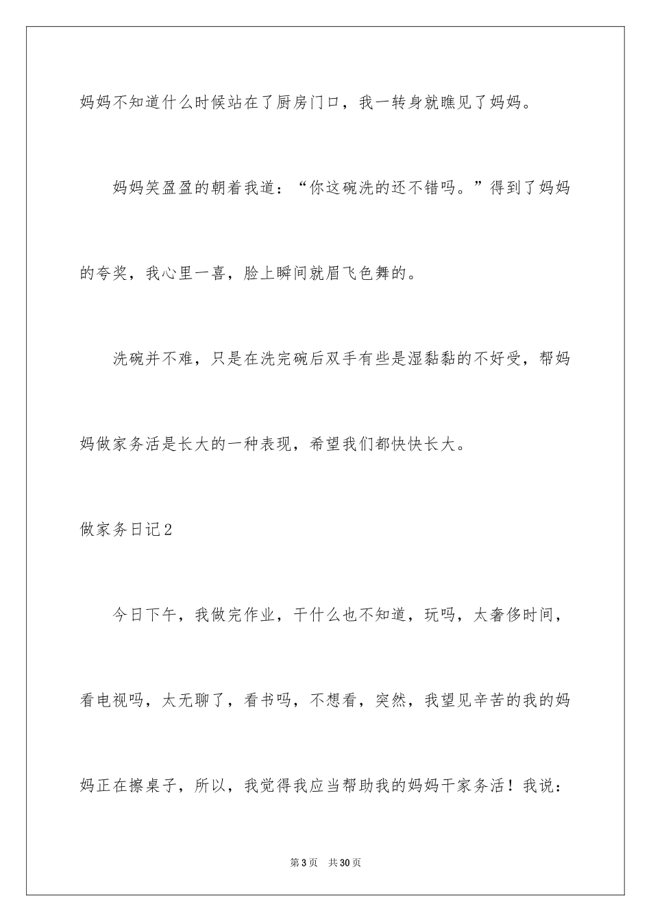 2024做家务日记_9_第3页