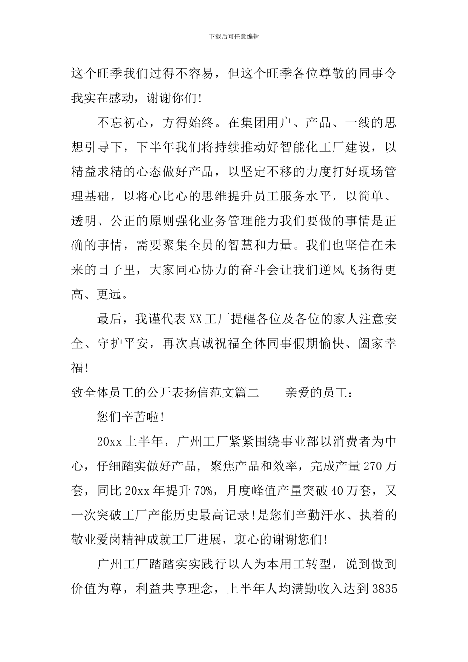 致全体员工的公开表扬信范文_第2页