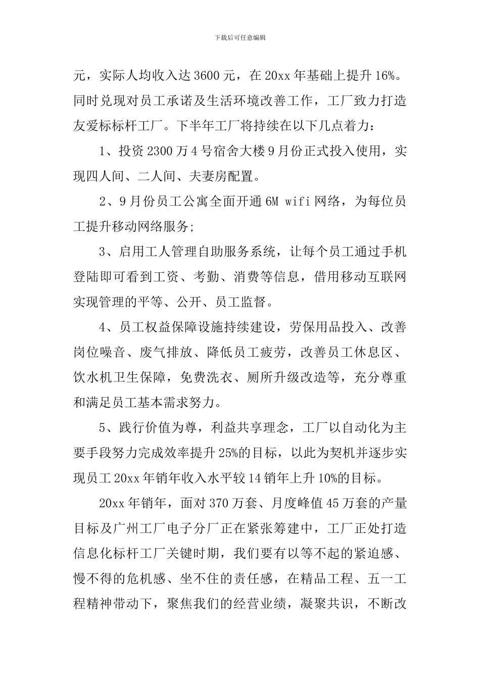 致全体员工的公开表扬信范文_第3页