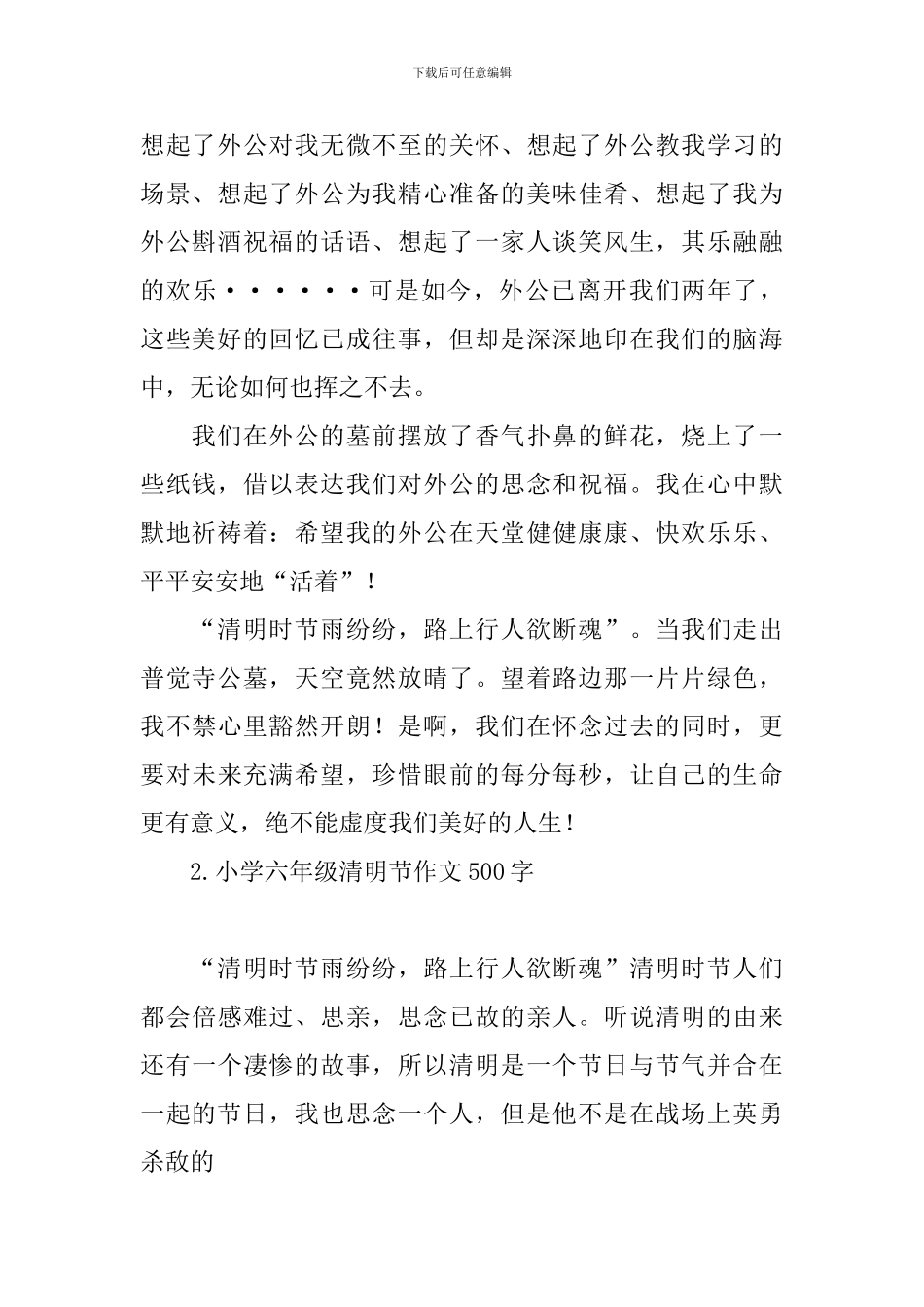 小学六年级清明节作文500字五篇_第2页