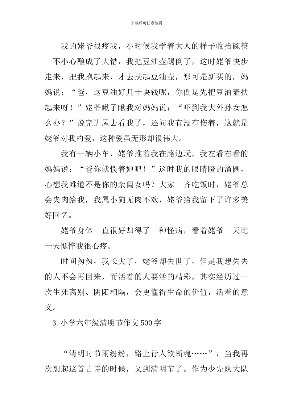 小学六年级清明节作文500字五篇_第3页