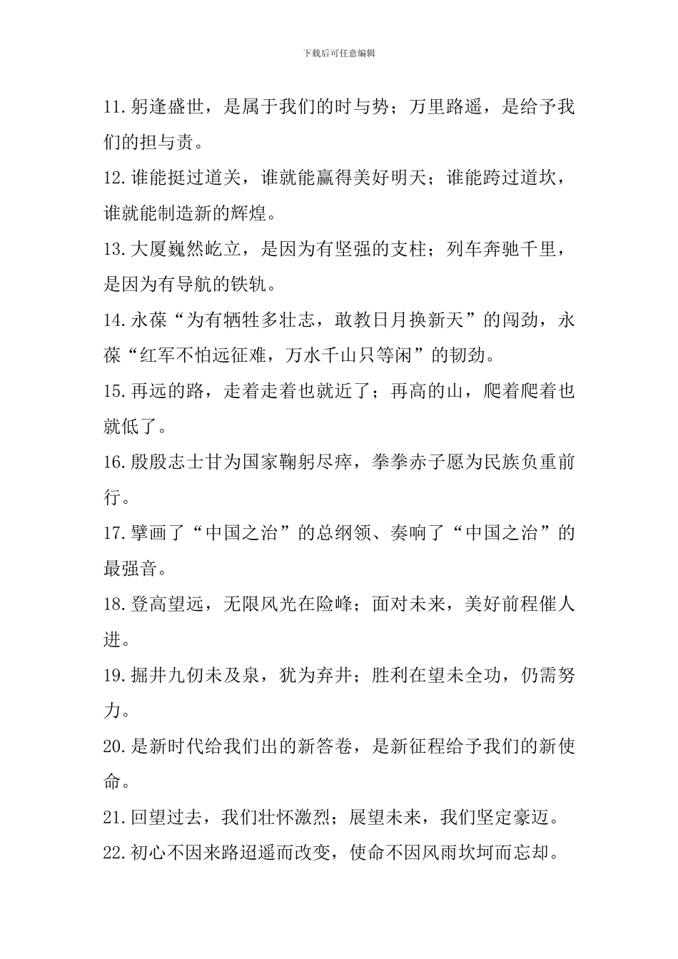 常用高质量对偶句100条-让材料朗朗上口_第2页