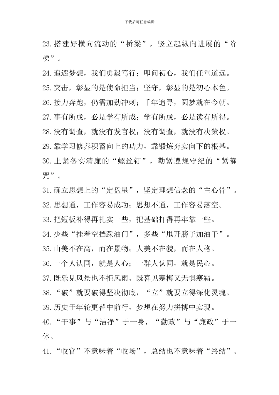 常用高质量对偶句100条-让材料朗朗上口_第3页