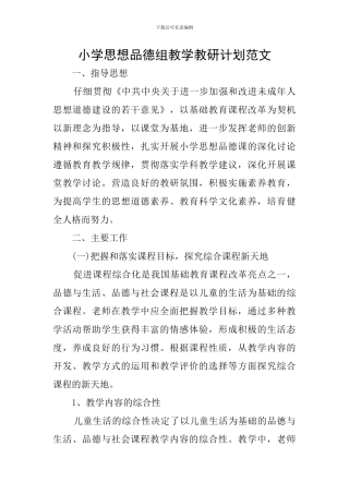 小学思想品德组教学教研计划范文