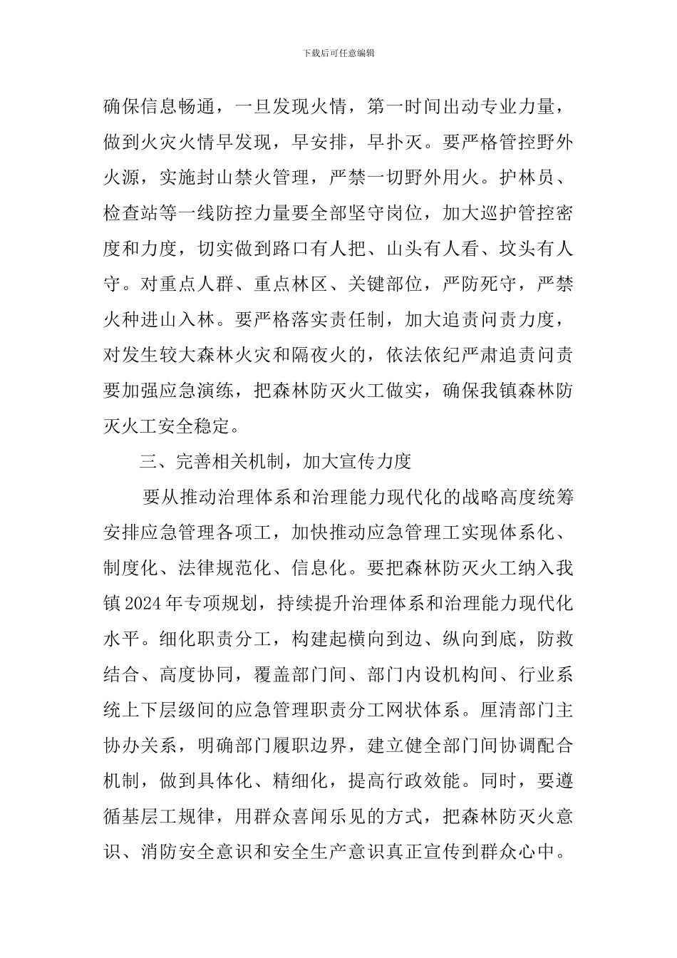 森林草原防灭火工作电视电话会议部署_第2页