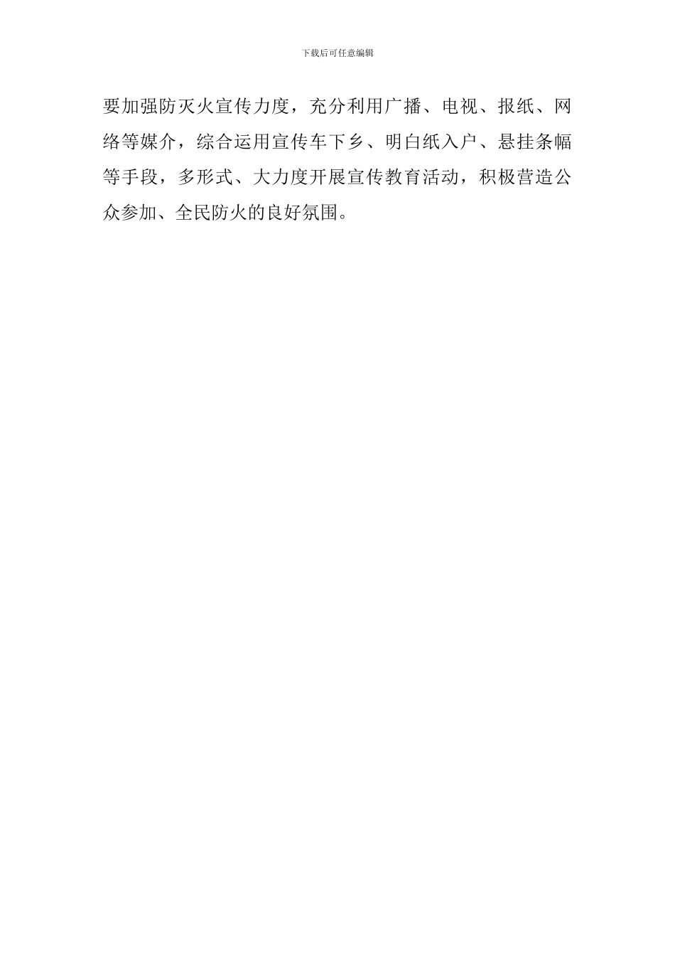 森林草原防灭火工作电视电话会议部署_第3页