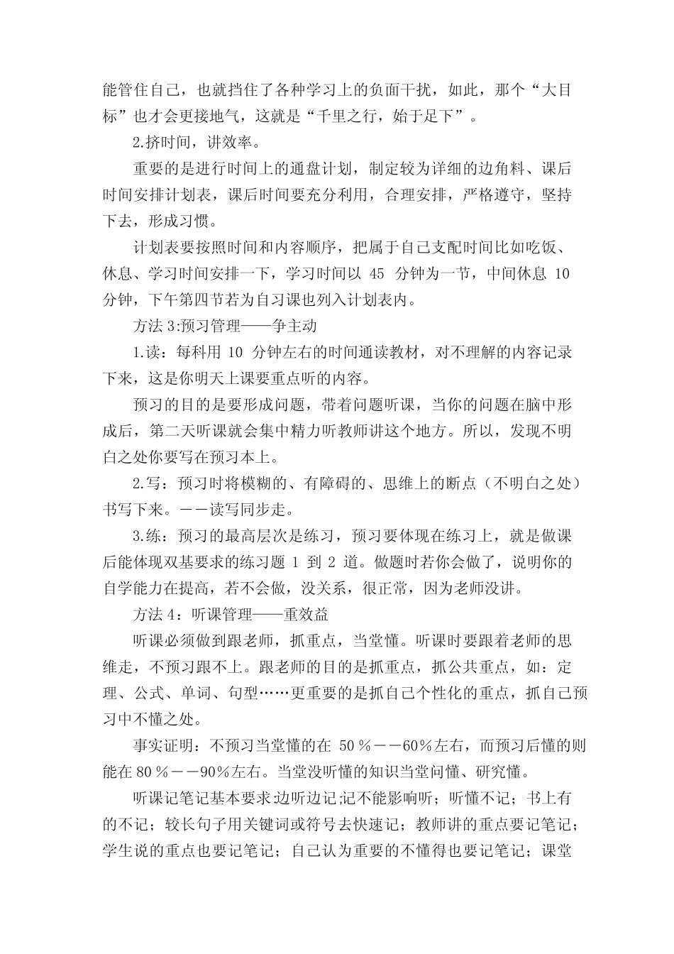 学会学习的九个小技巧 _第2页