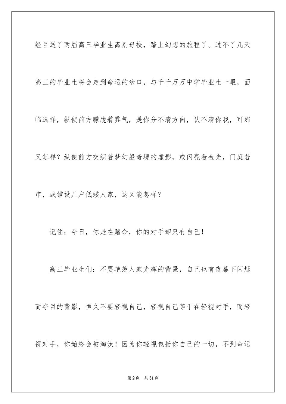 2024再见高中作文_1_第2页