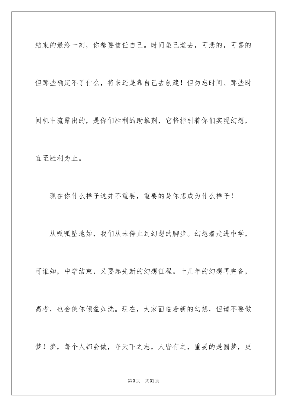 2024再见高中作文_1_第3页