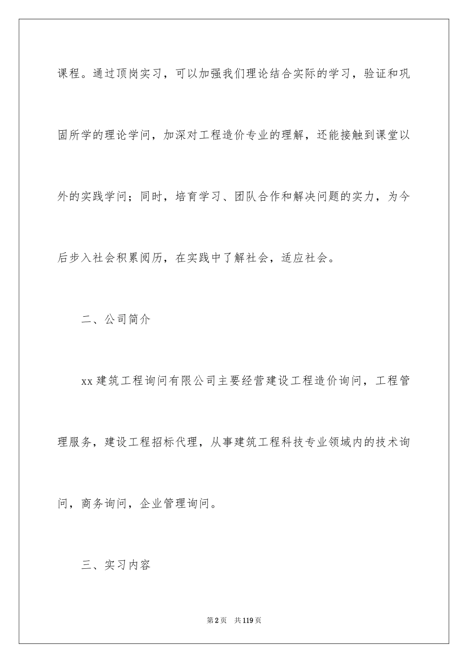 2024大学毕业生顶岗实习报告_第2页