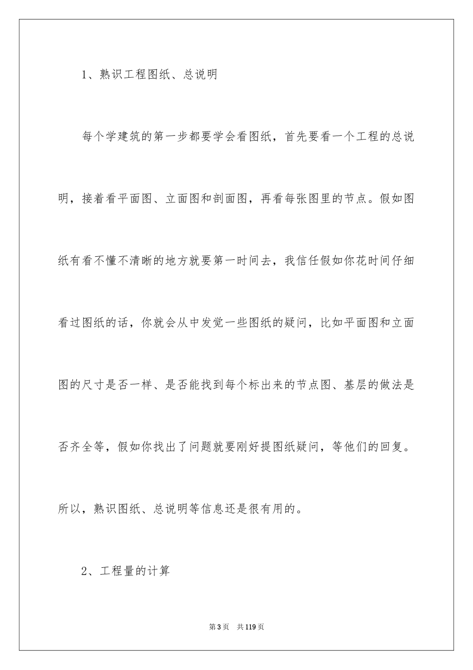 2024大学毕业生顶岗实习报告_第3页
