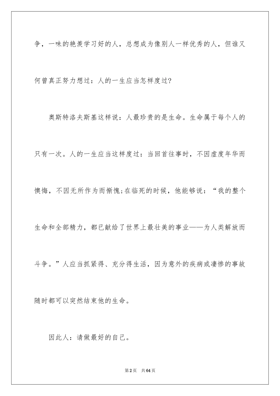 2024做最好的自己演讲稿_9_第2页