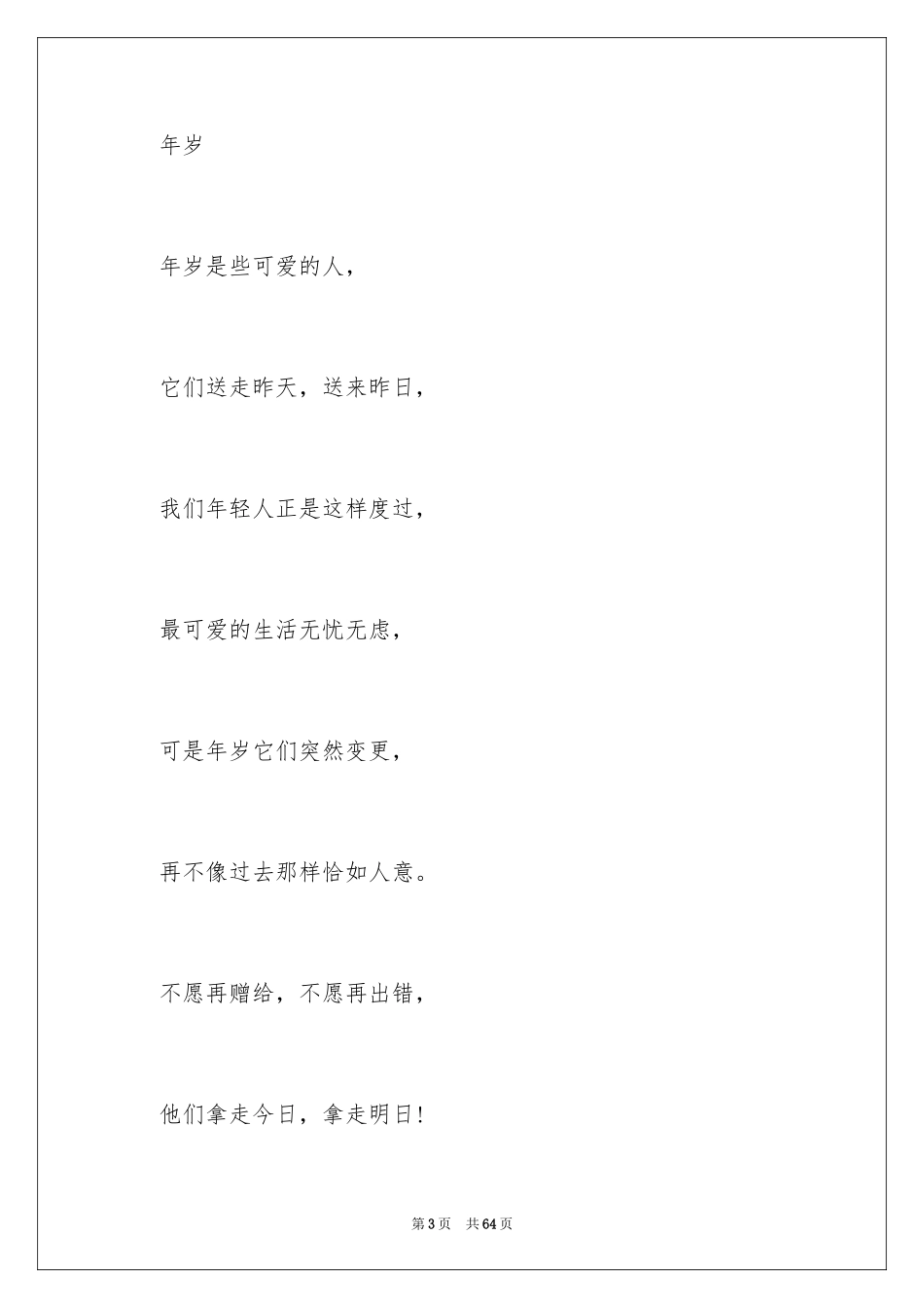 2024做最好的自己演讲稿_9_第3页