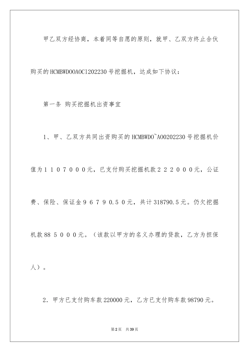 2024合伙协议书_143_第2页