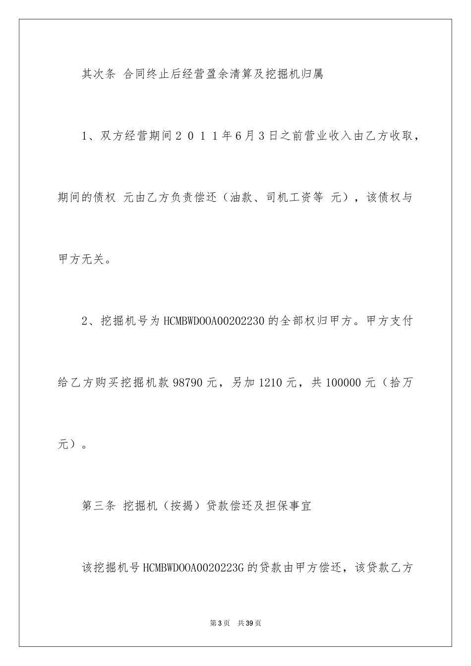 2024合伙协议书_143_第3页