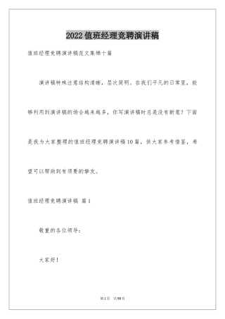 2024值班经理竞聘演讲稿_7