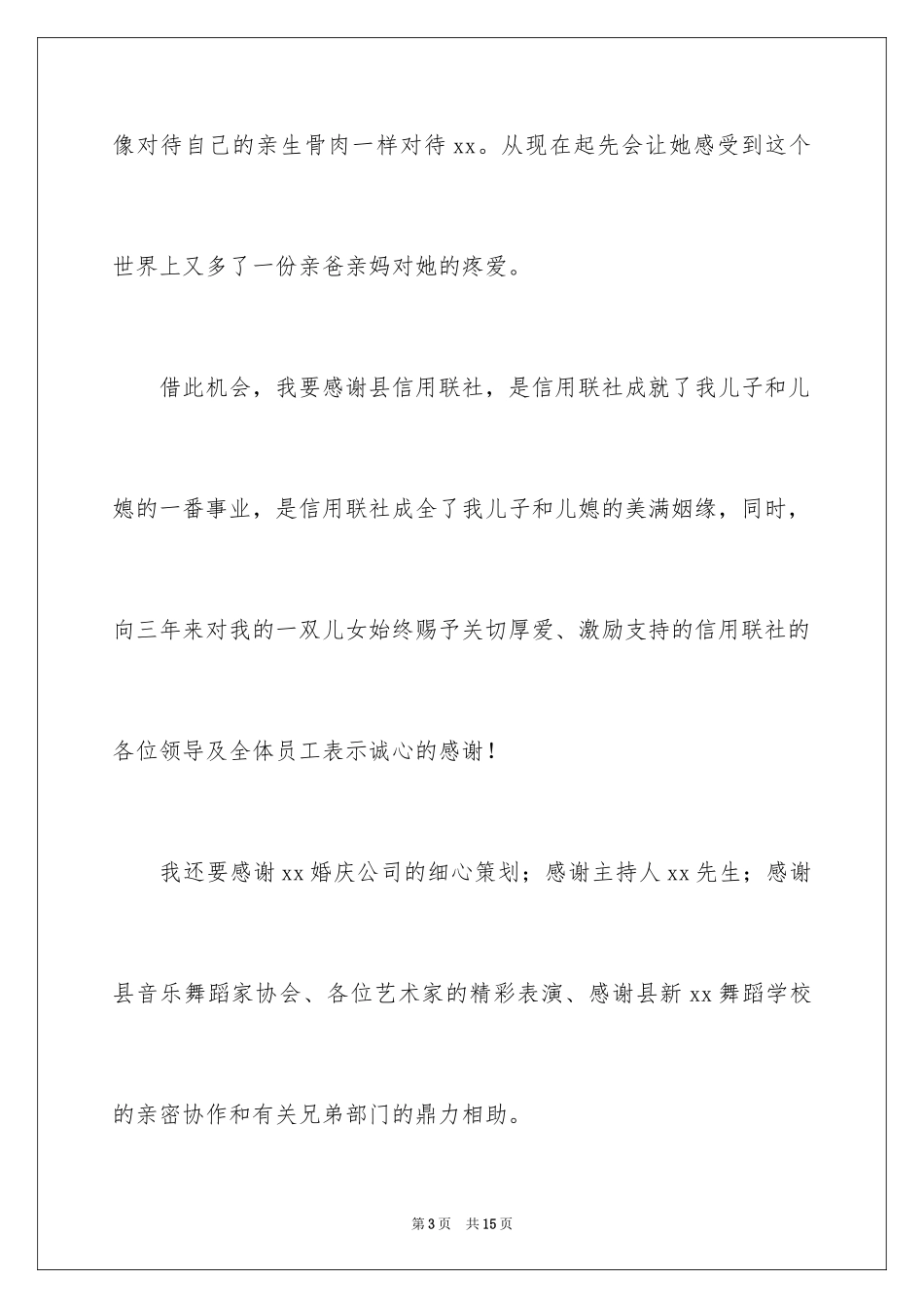 2024婚礼新郎父亲致辞_3_第3页