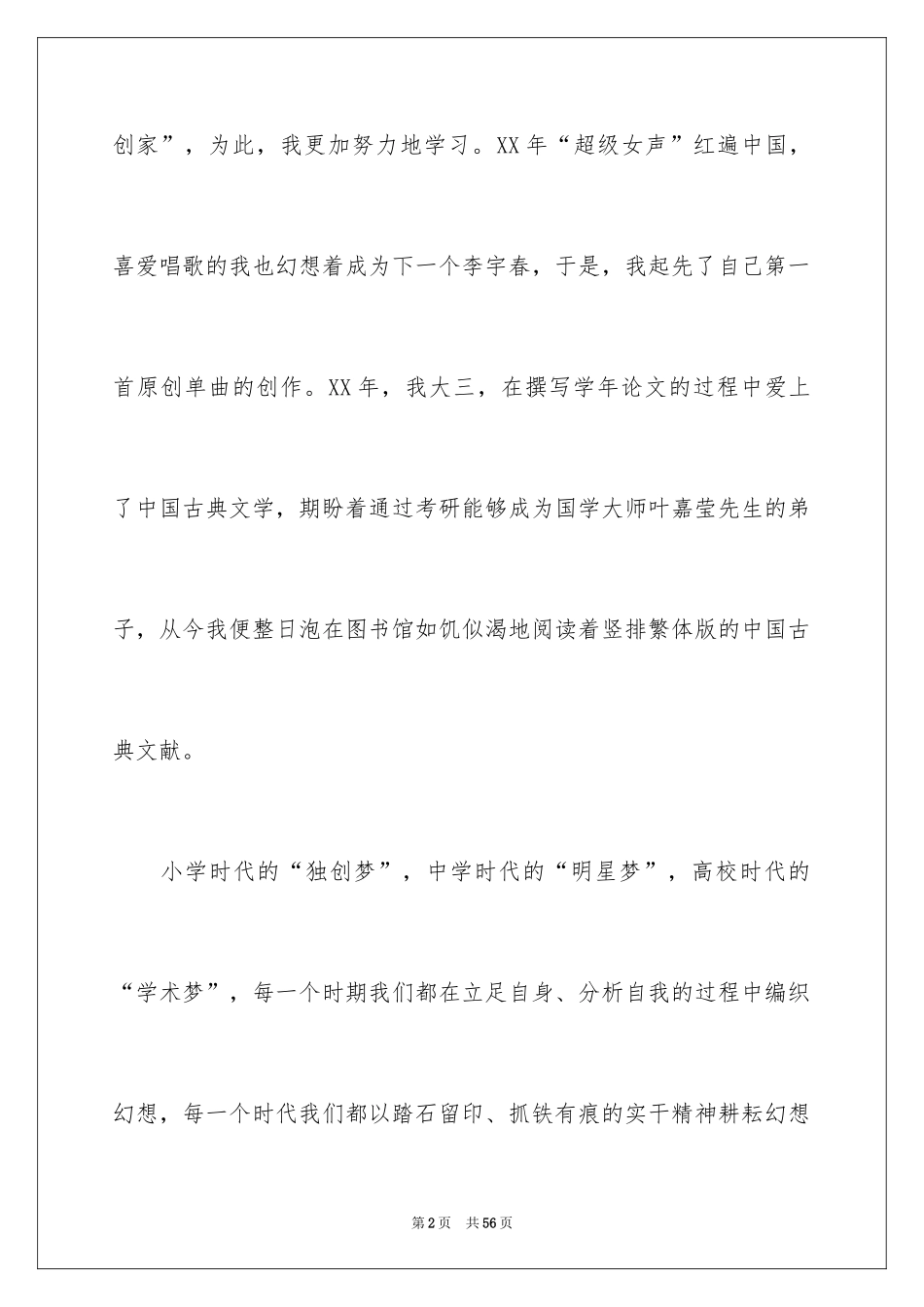 2024圆中国梦演讲稿_5_第2页