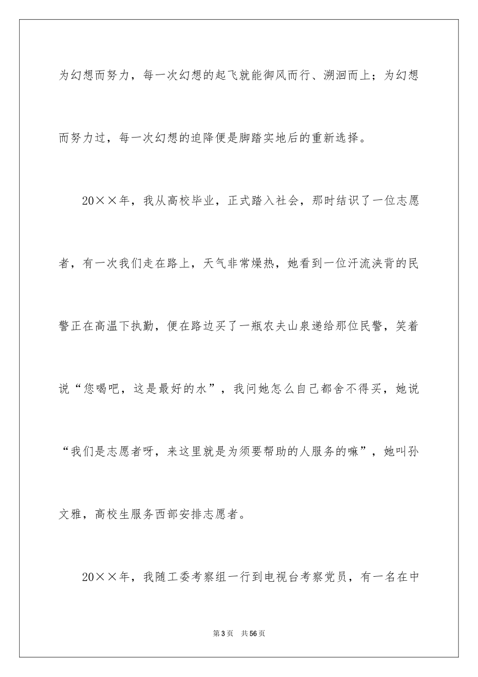 2024圆中国梦演讲稿_5_第3页